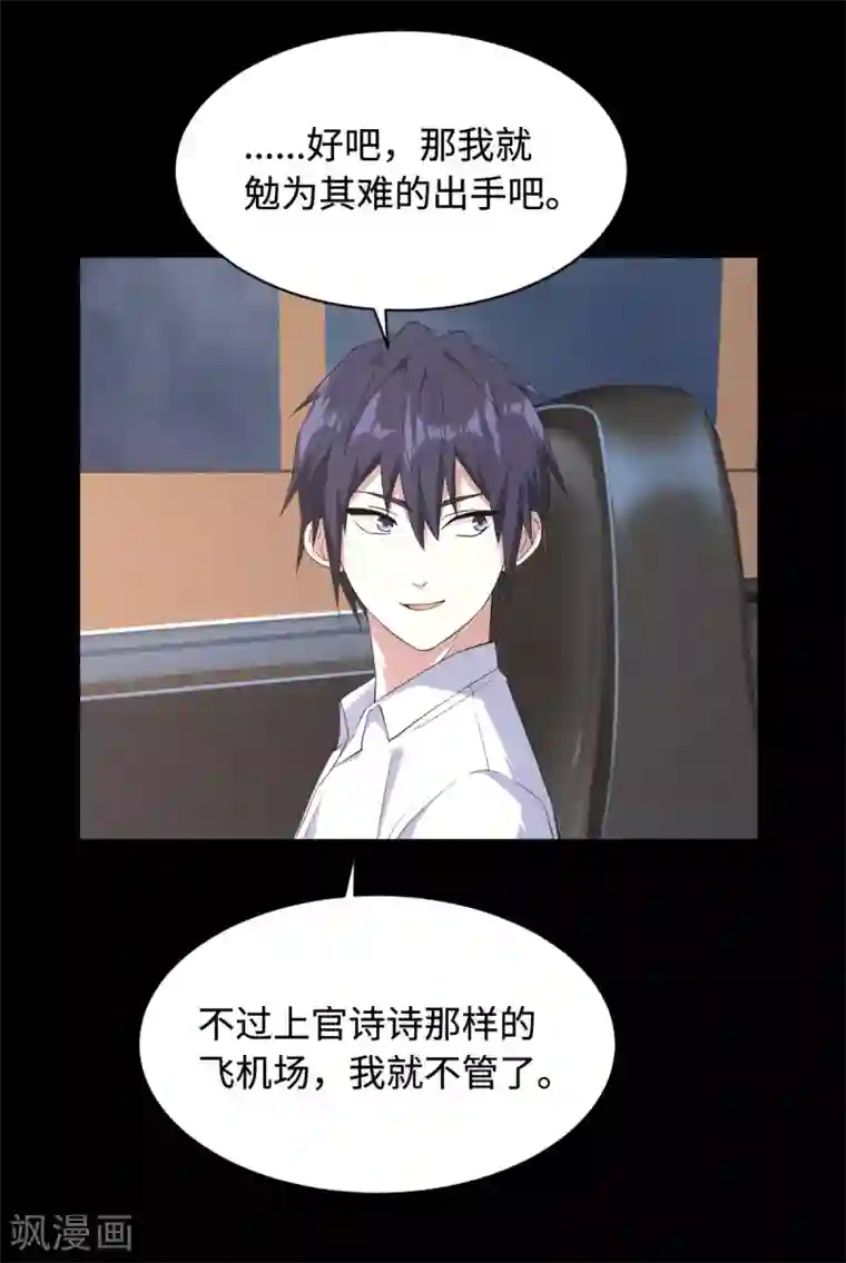 都市邪王第8话 迷烟