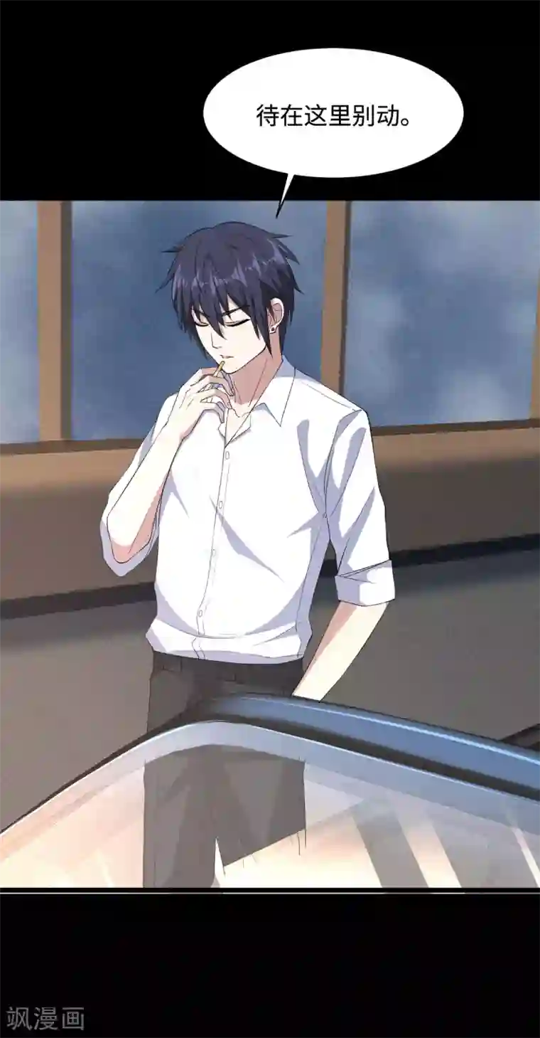 都市邪王第8话 迷烟