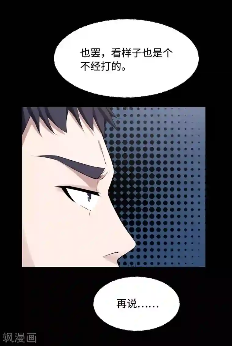 都市邪王第8话 迷烟