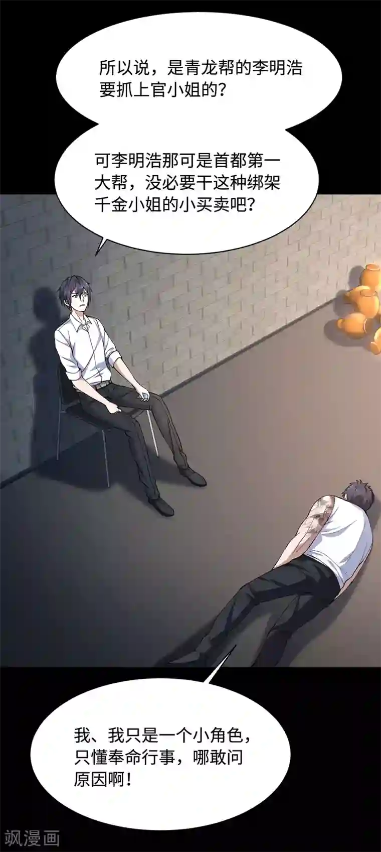 都市邪王第9话 终于等到你