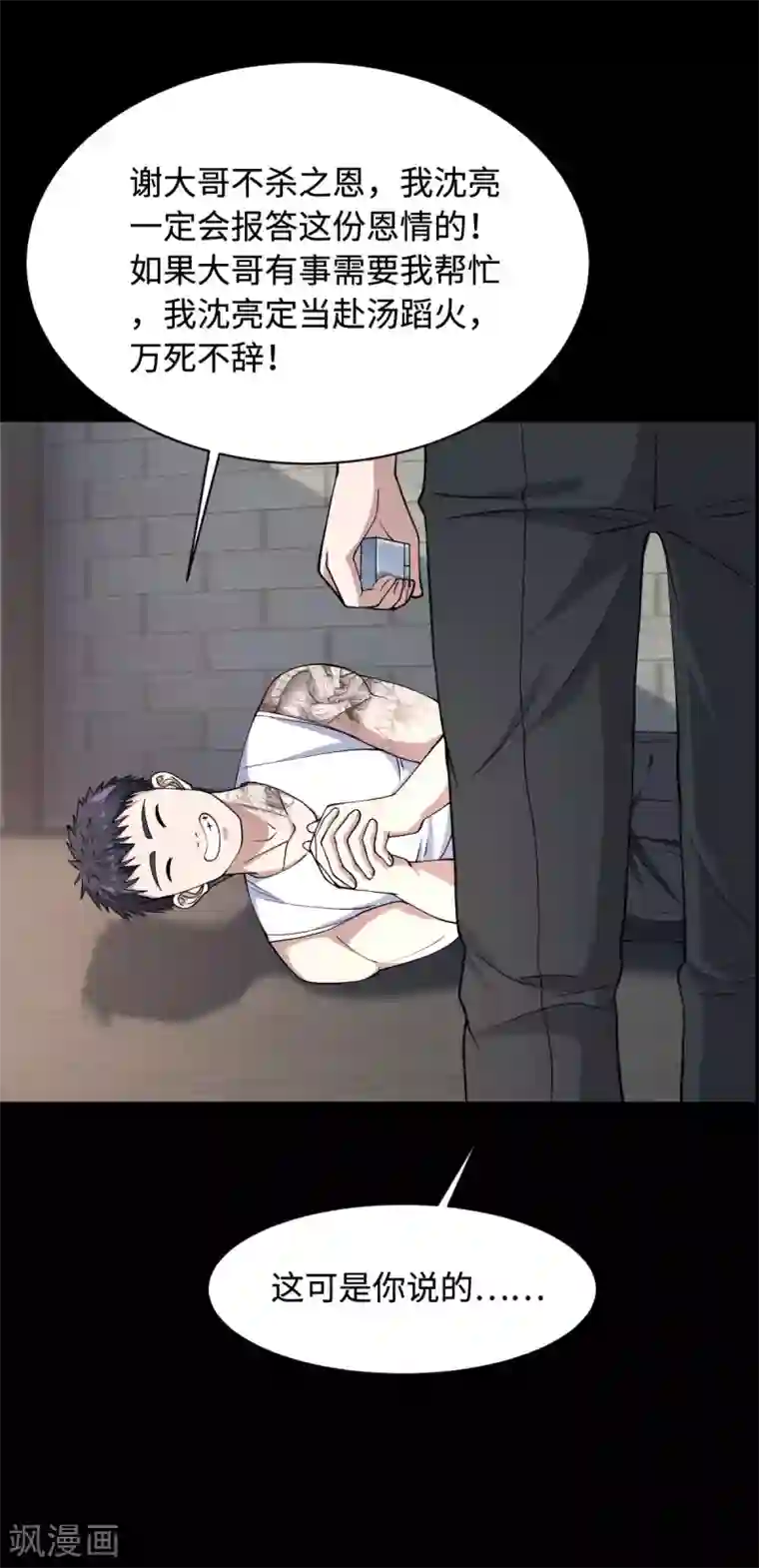 都市邪王第9话 终于等到你