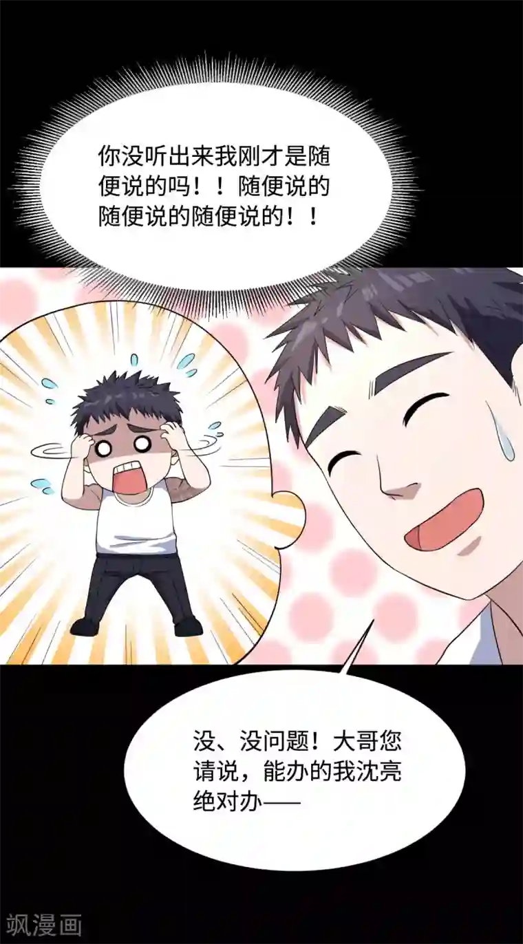 都市邪王第9话 终于等到你