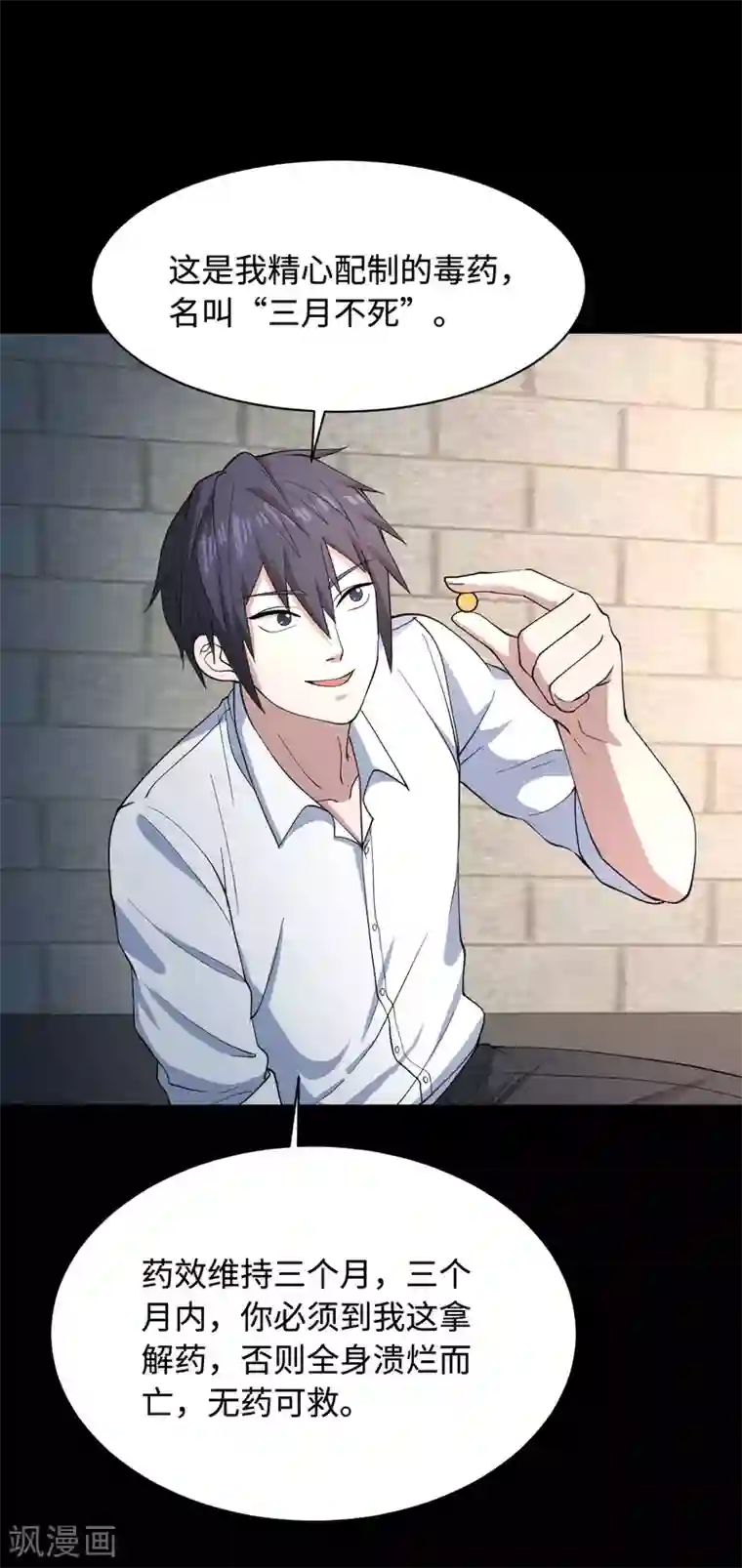 都市邪王第9话 终于等到你