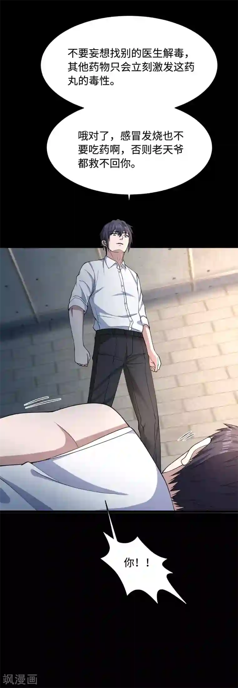 都市邪王第9话 终于等到你