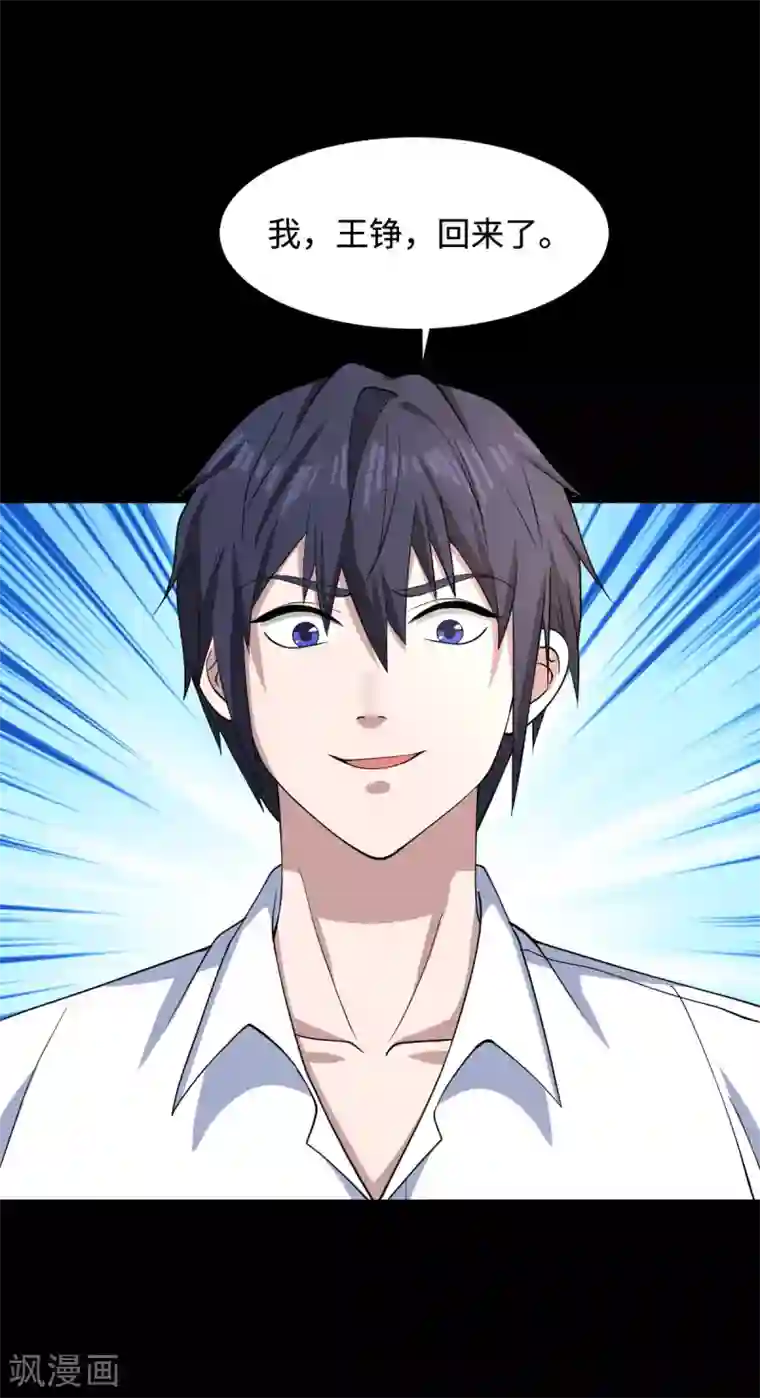 都市邪王第9话 终于等到你