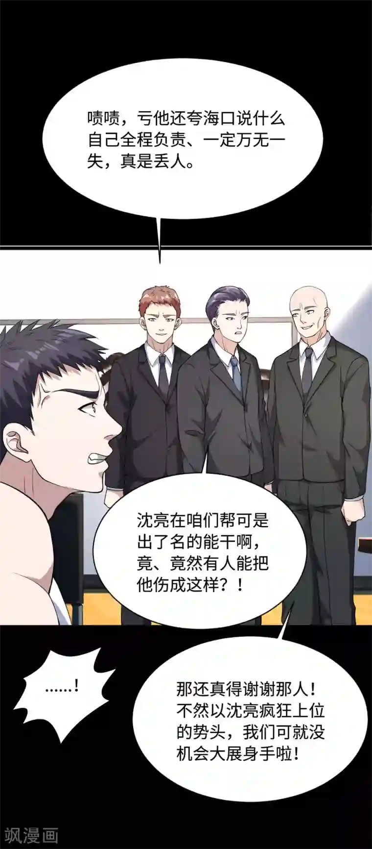 都市邪王第9话 终于等到你