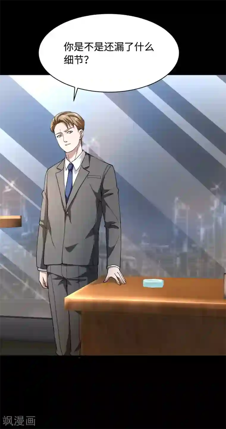 都市邪王第9话 终于等到你