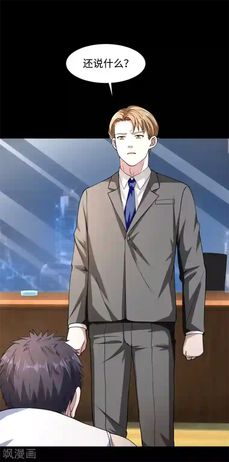 都市邪王第9话 终于等到你