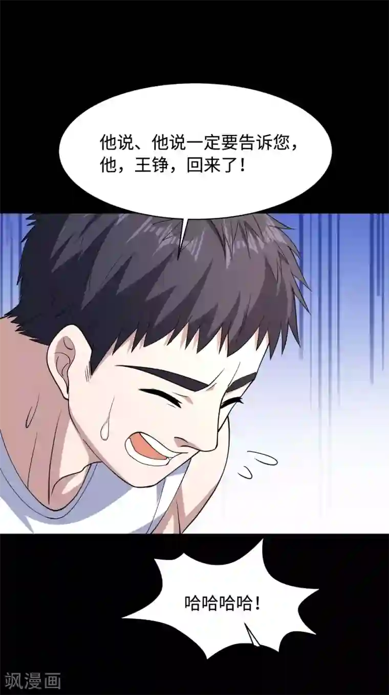 都市邪王第9话 终于等到你