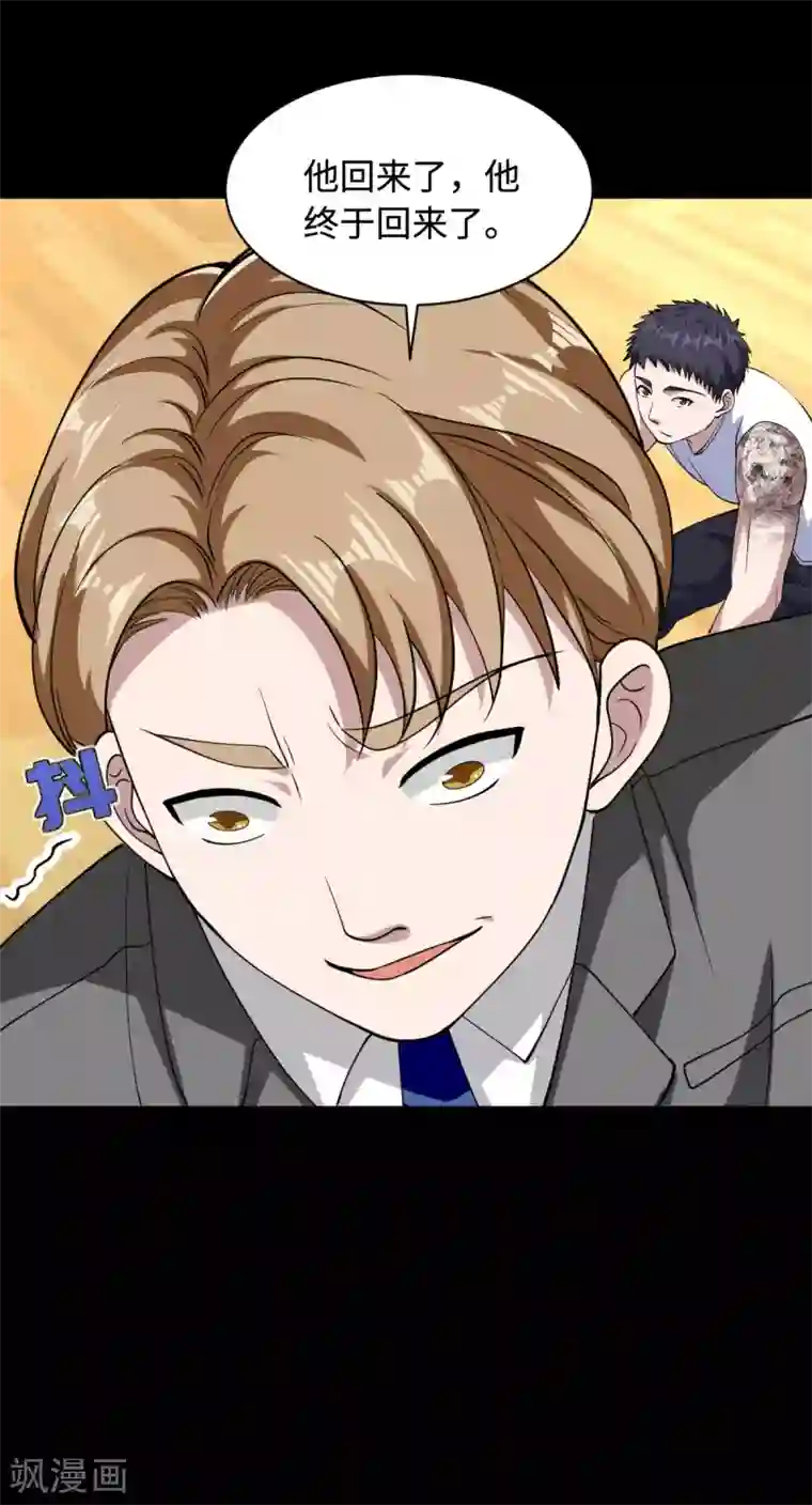 都市邪王第9话 终于等到你