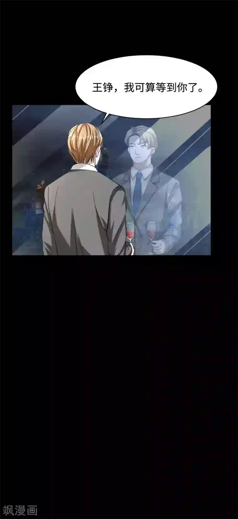 都市邪王第9话 终于等到你