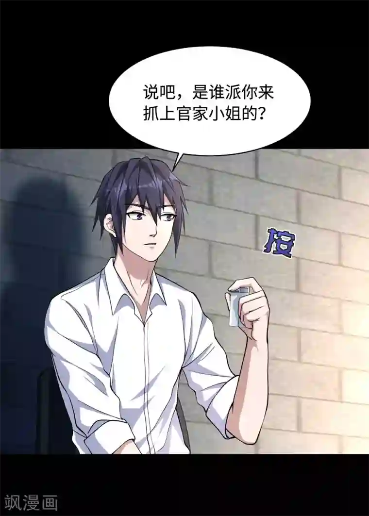 都市邪王第9话 终于等到你