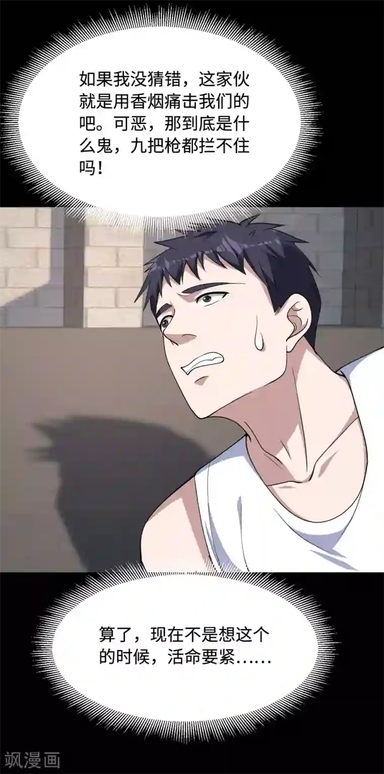 都市邪王第9话 终于等到你