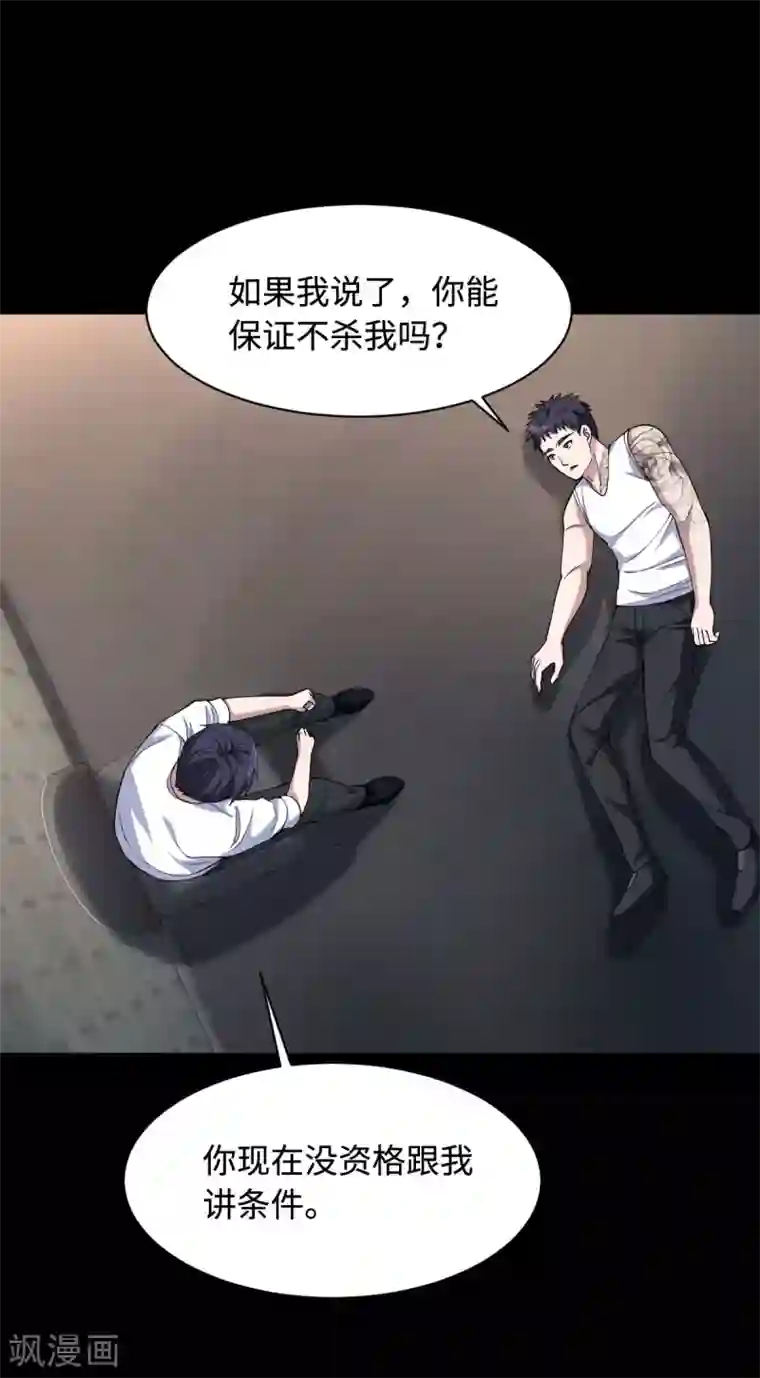 都市邪王第9话 终于等到你