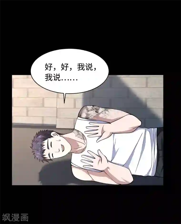 都市邪王第9话 终于等到你