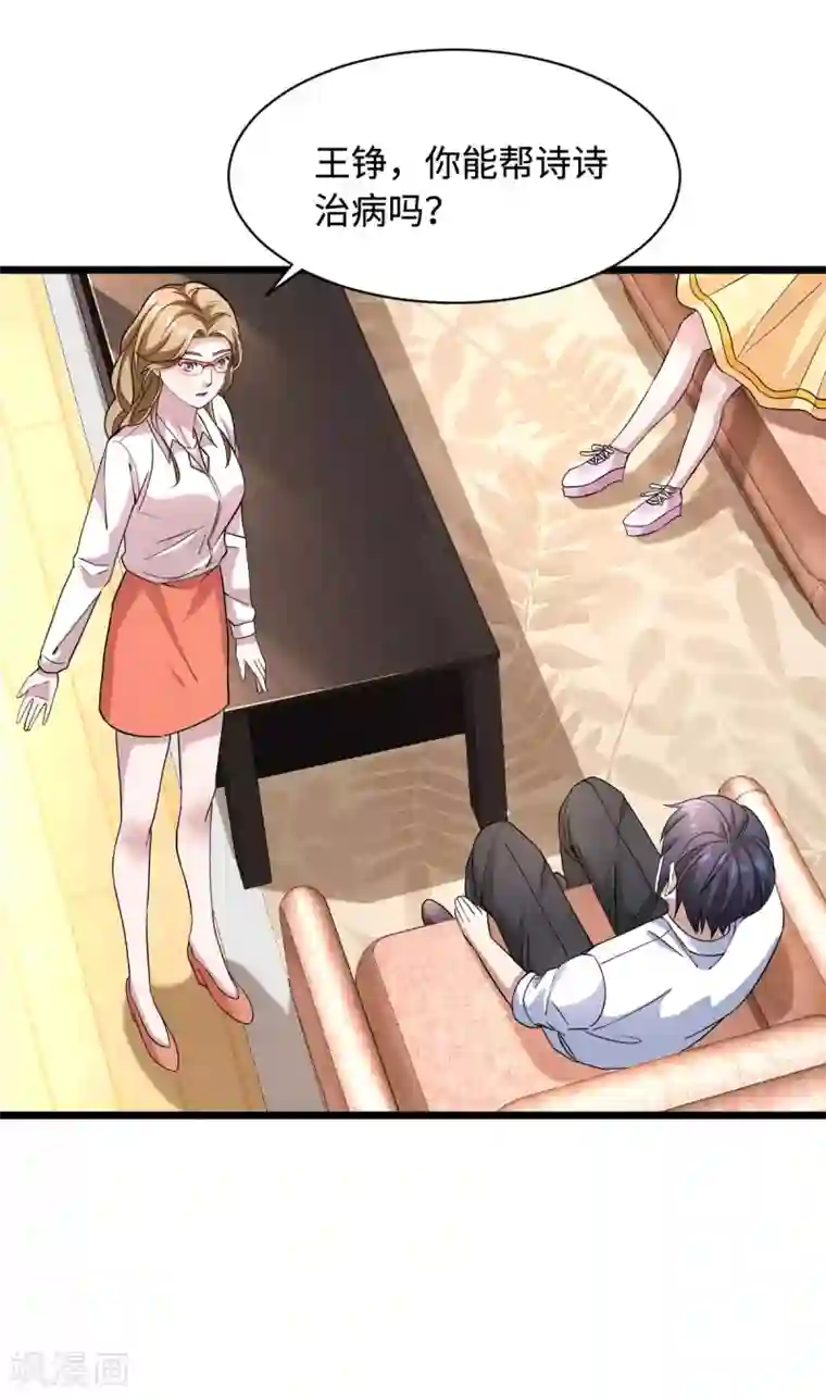 都市邪王第10话 你是什么人？