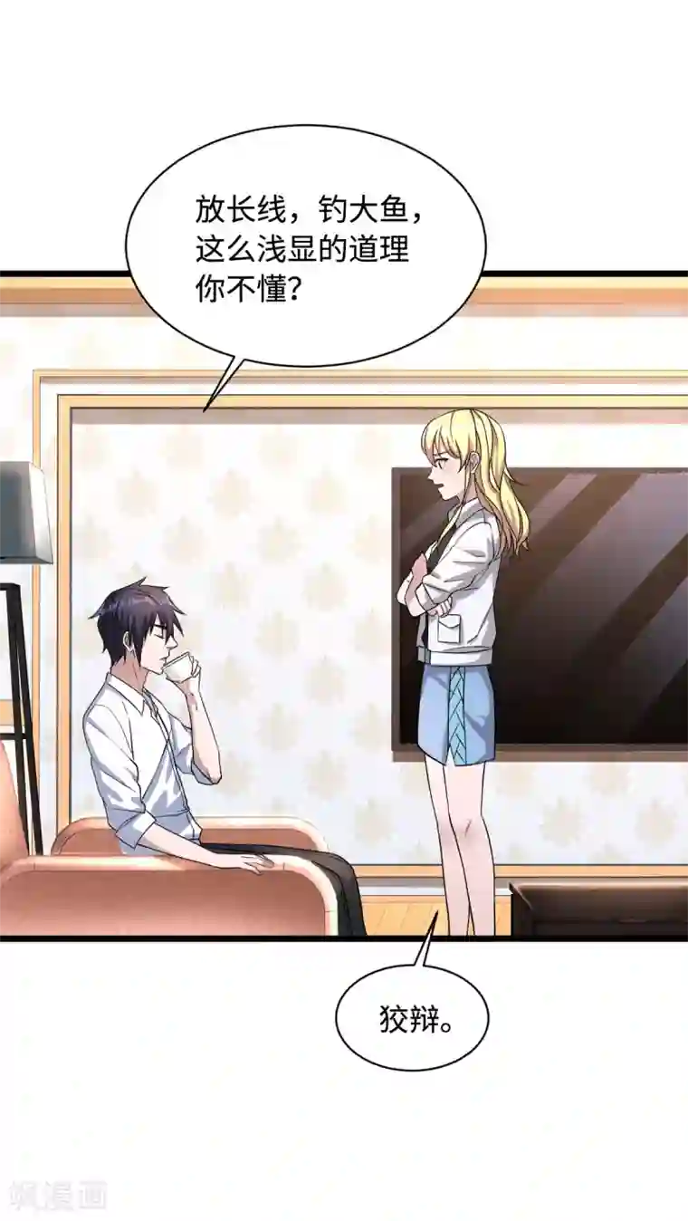 都市邪王第10话 你是什么人？