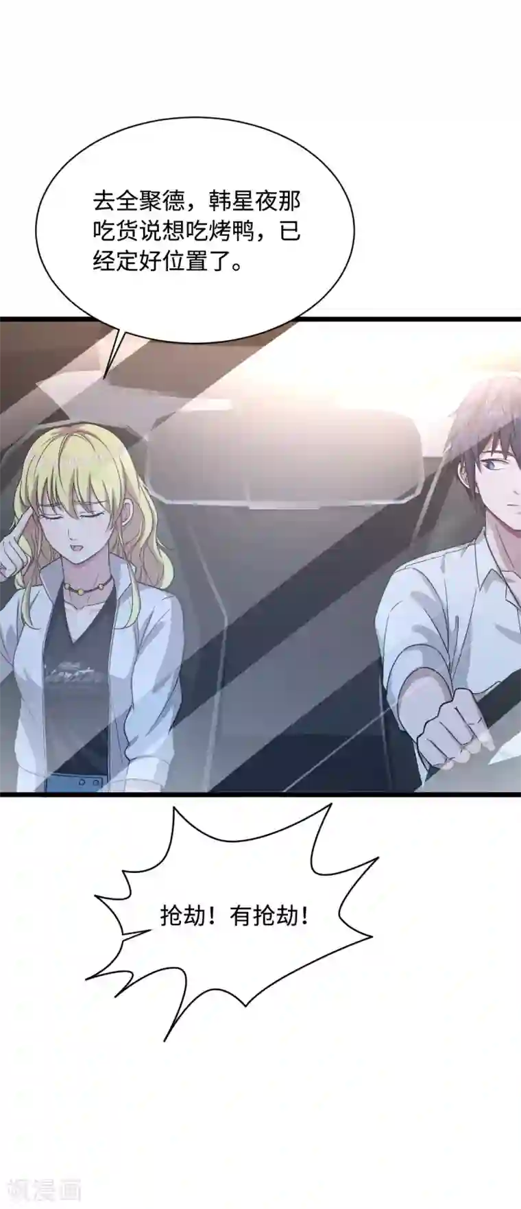 都市邪王第11话 当街抓贼