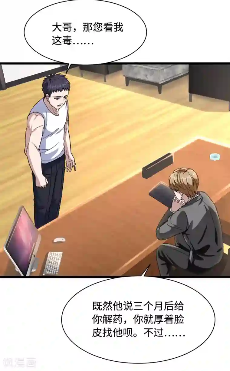 都市邪王第11话 当街抓贼