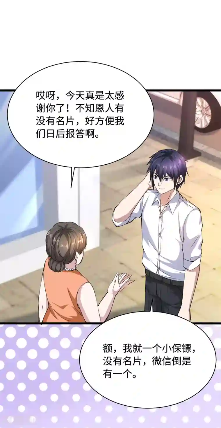 都市邪王第12话 他是我姐夫