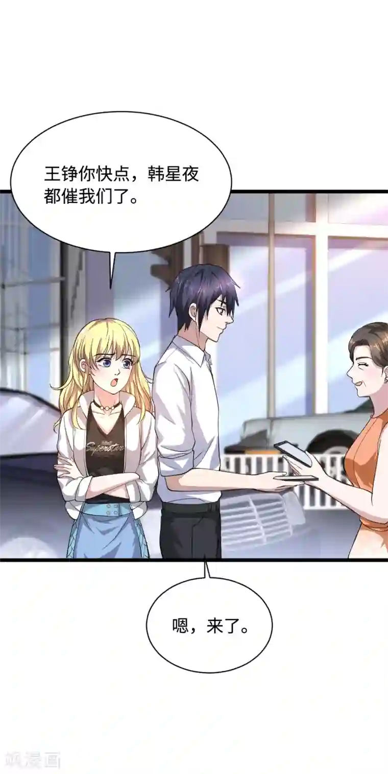 都市邪王第12话 他是我姐夫