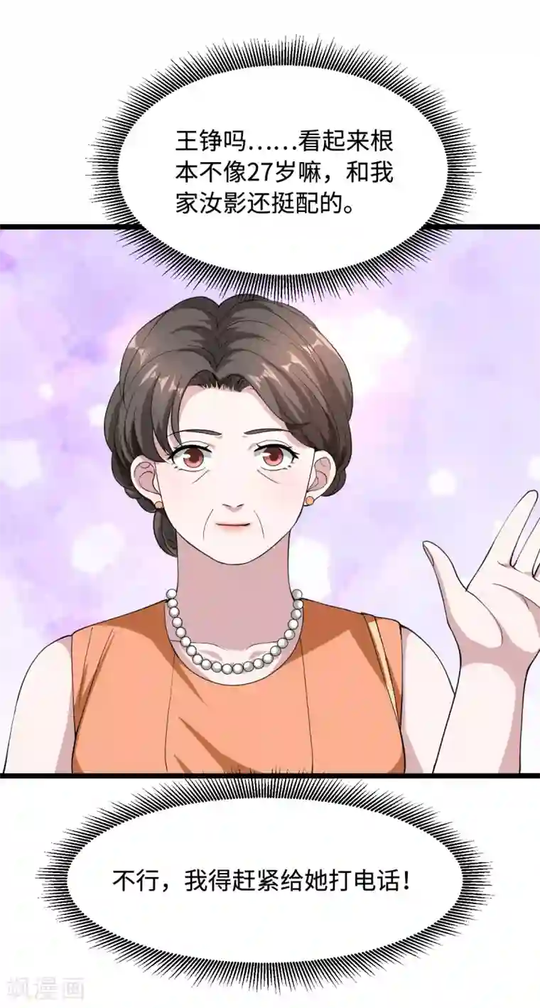 都市邪王第12话 他是我姐夫