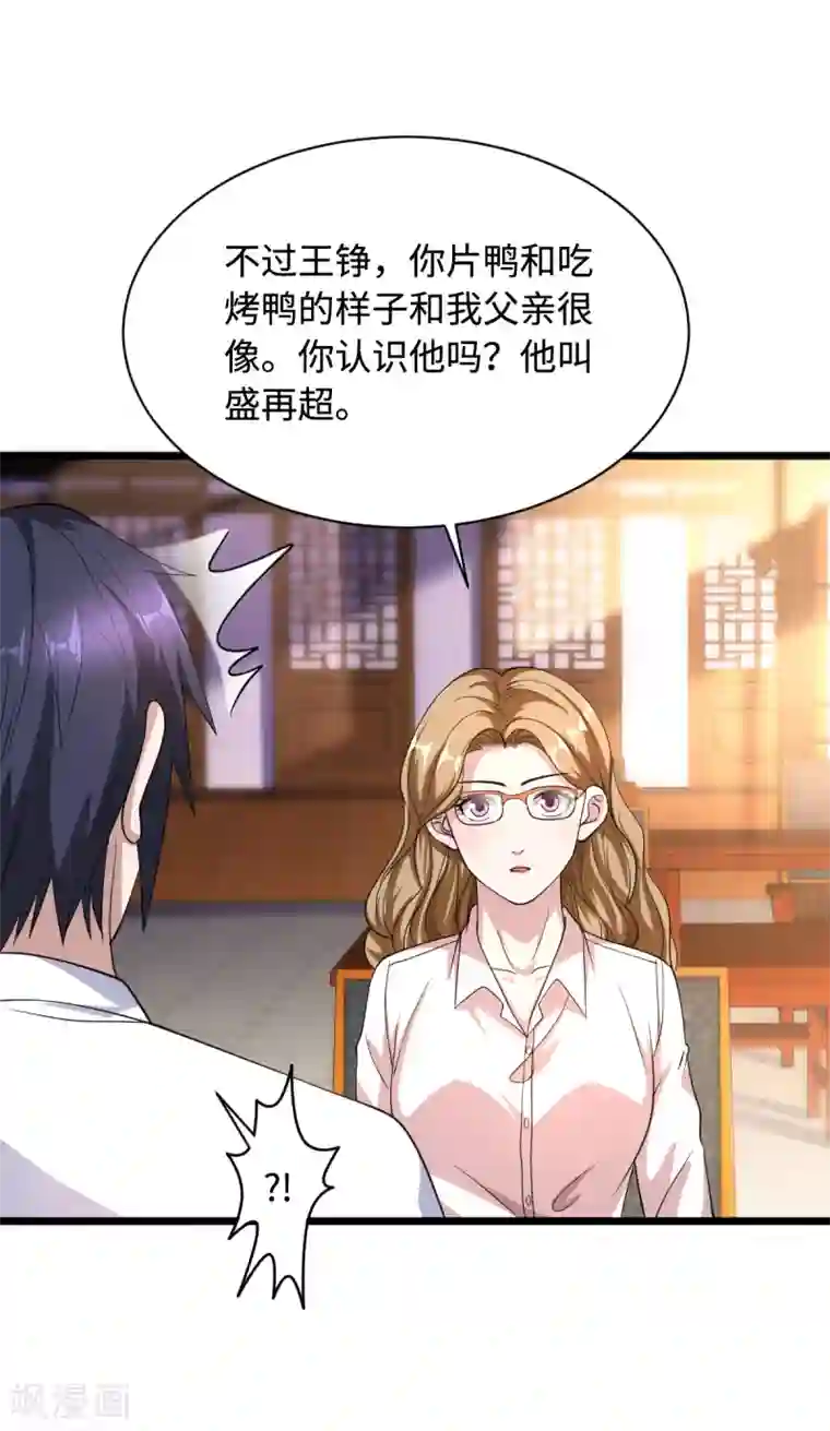 都市邪王第12话 他是我姐夫