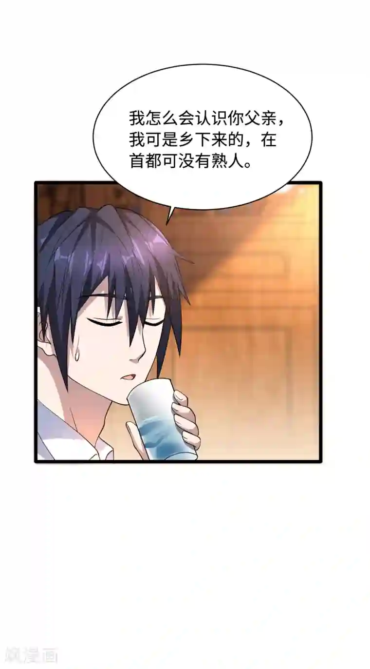 都市邪王第12话 他是我姐夫