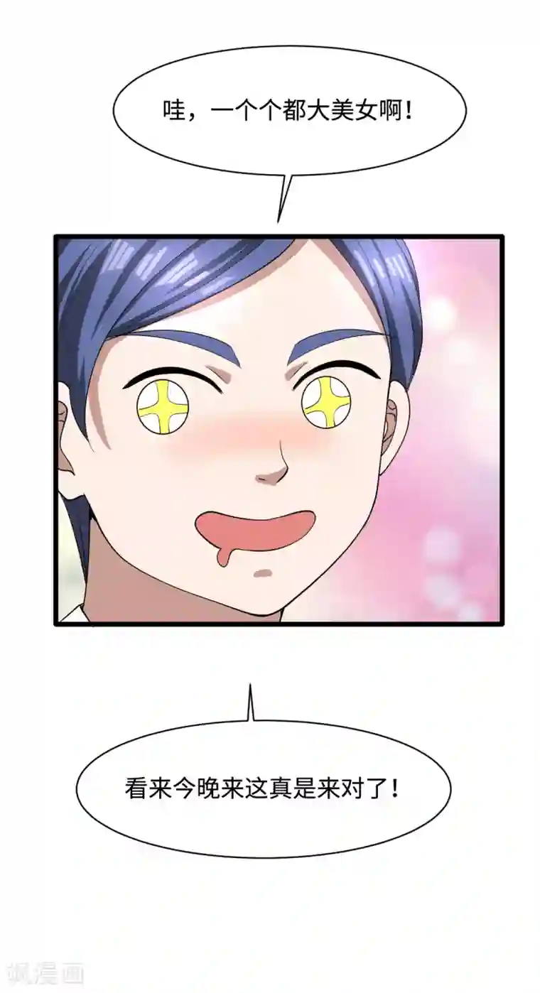 都市邪王第12话 他是我姐夫