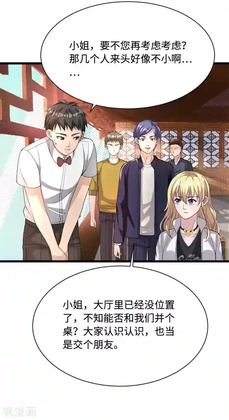 都市邪王第12话 他是我姐夫