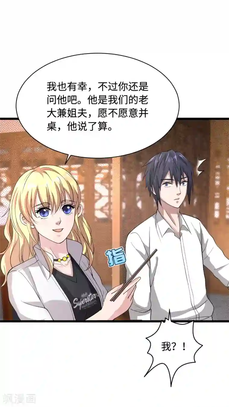 都市邪王第12话 他是我姐夫