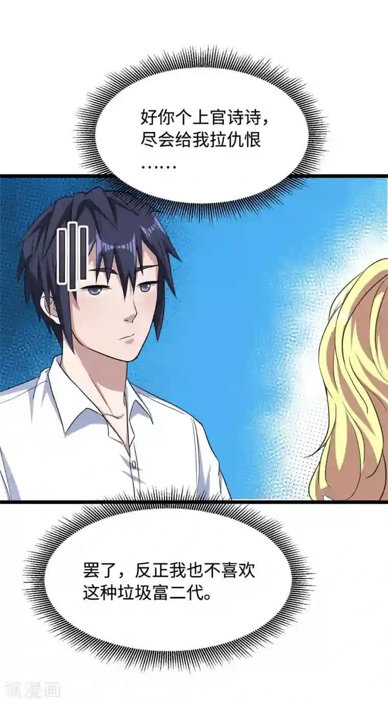 都市邪王第13话 来自帝王厅的邀请