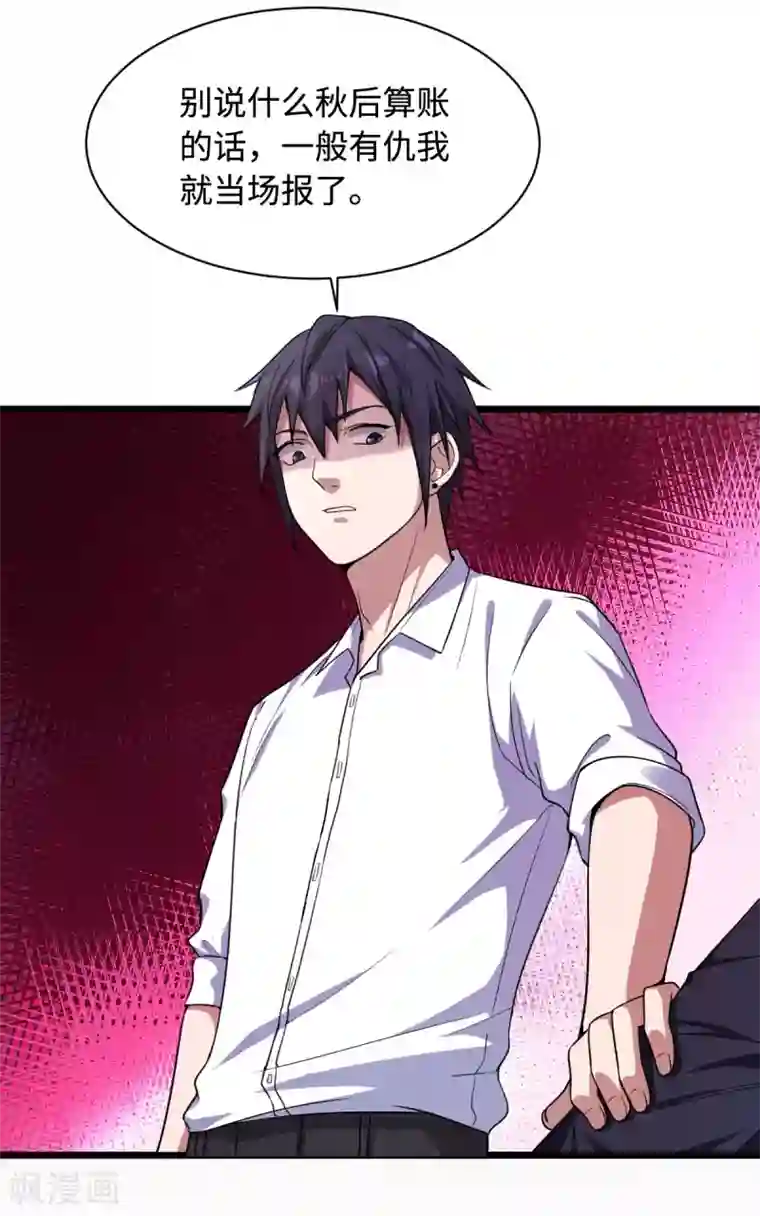 都市邪王第13话 来自帝王厅的邀请