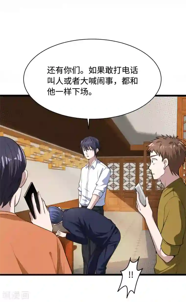 都市邪王第13话 来自帝王厅的邀请