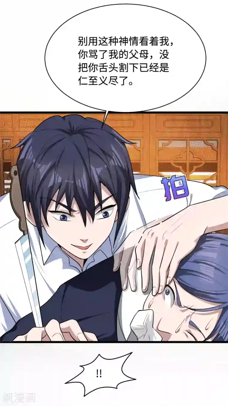 都市邪王第13话 来自帝王厅的邀请