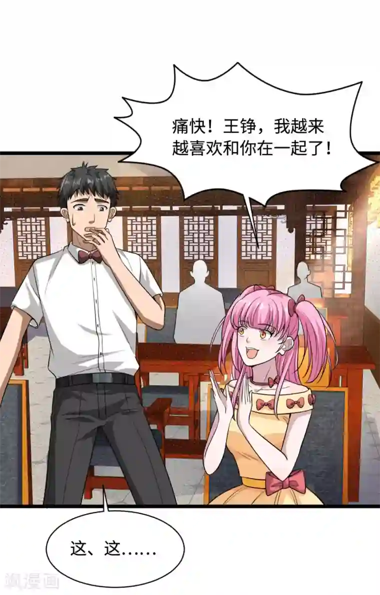 都市邪王第13话 来自帝王厅的邀请