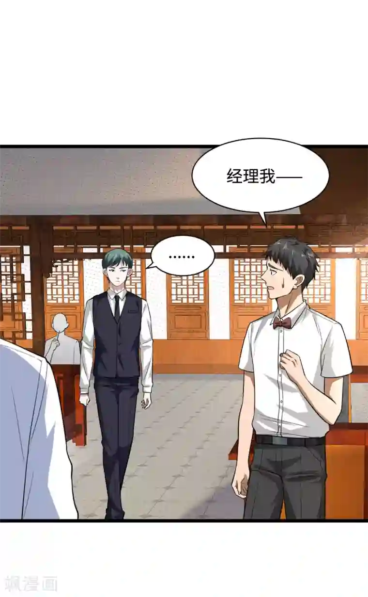 都市邪王第13话 来自帝王厅的邀请