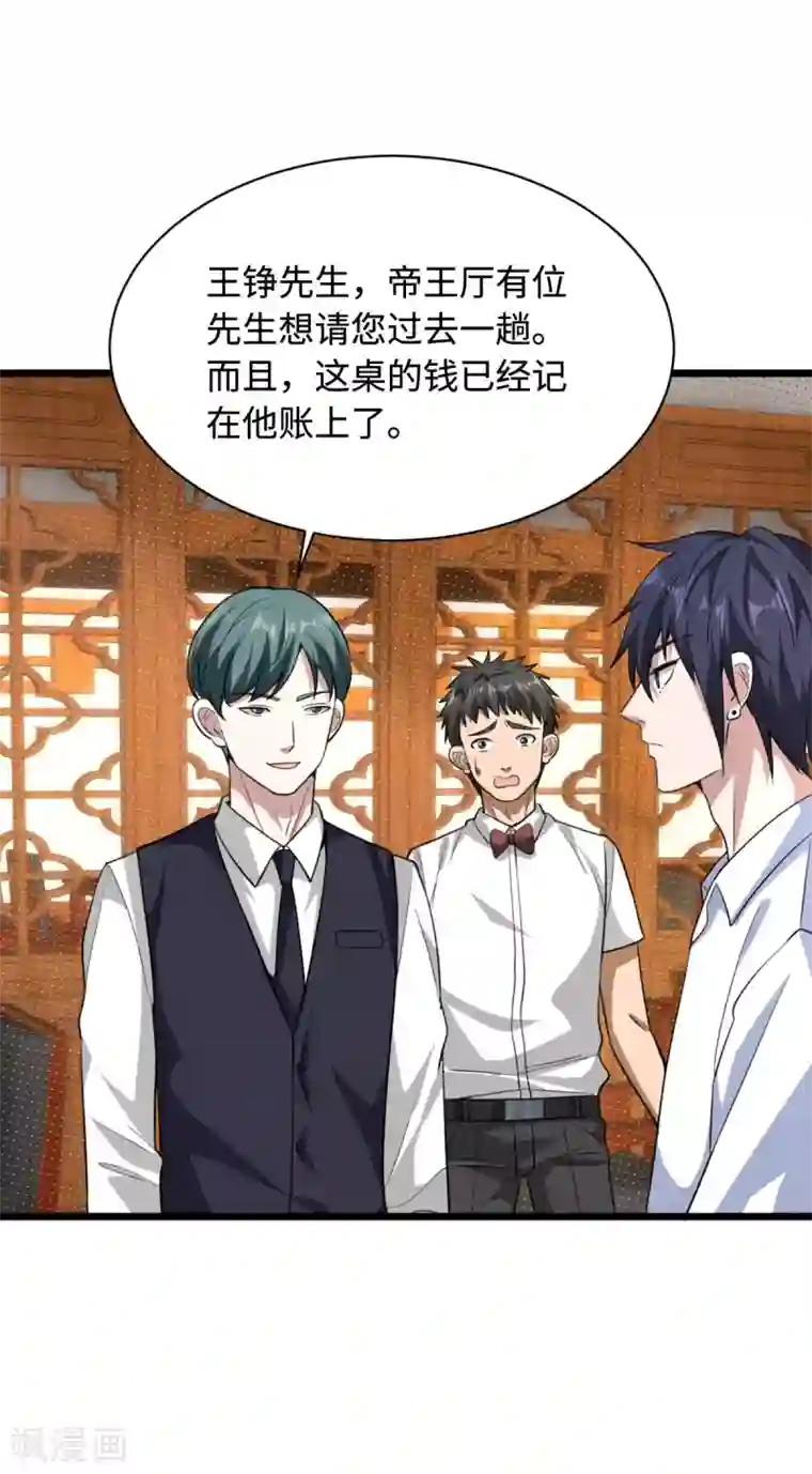 都市邪王第13话 来自帝王厅的邀请