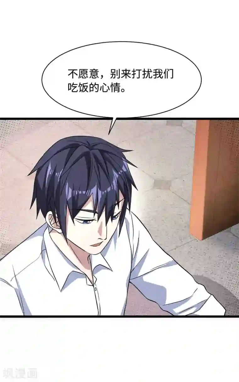 都市邪王第13话 来自帝王厅的邀请