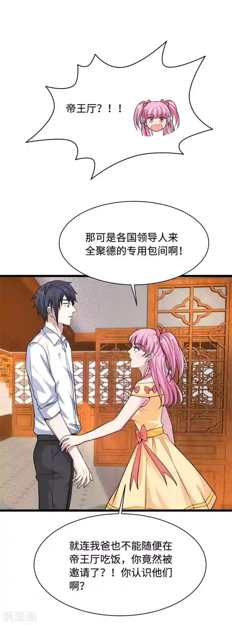 都市邪王第13话 来自帝王厅的邀请