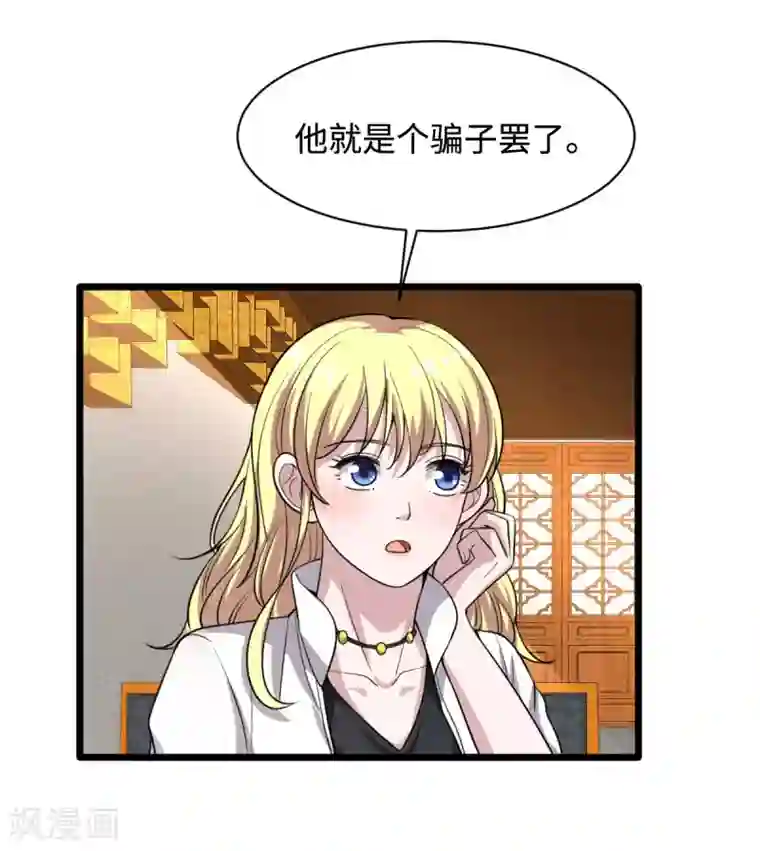 都市邪王第13话 来自帝王厅的邀请