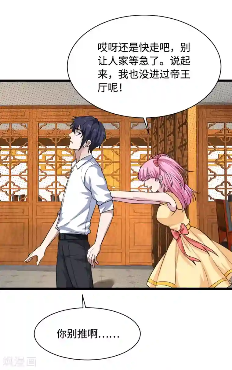 都市邪王第13话 来自帝王厅的邀请