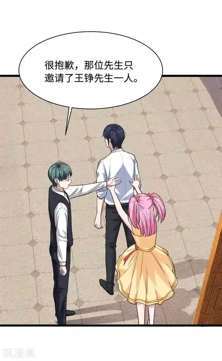 都市邪王第13话 来自帝王厅的邀请