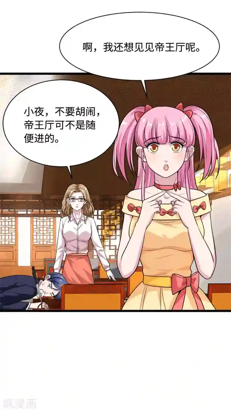 都市邪王第13话 来自帝王厅的邀请