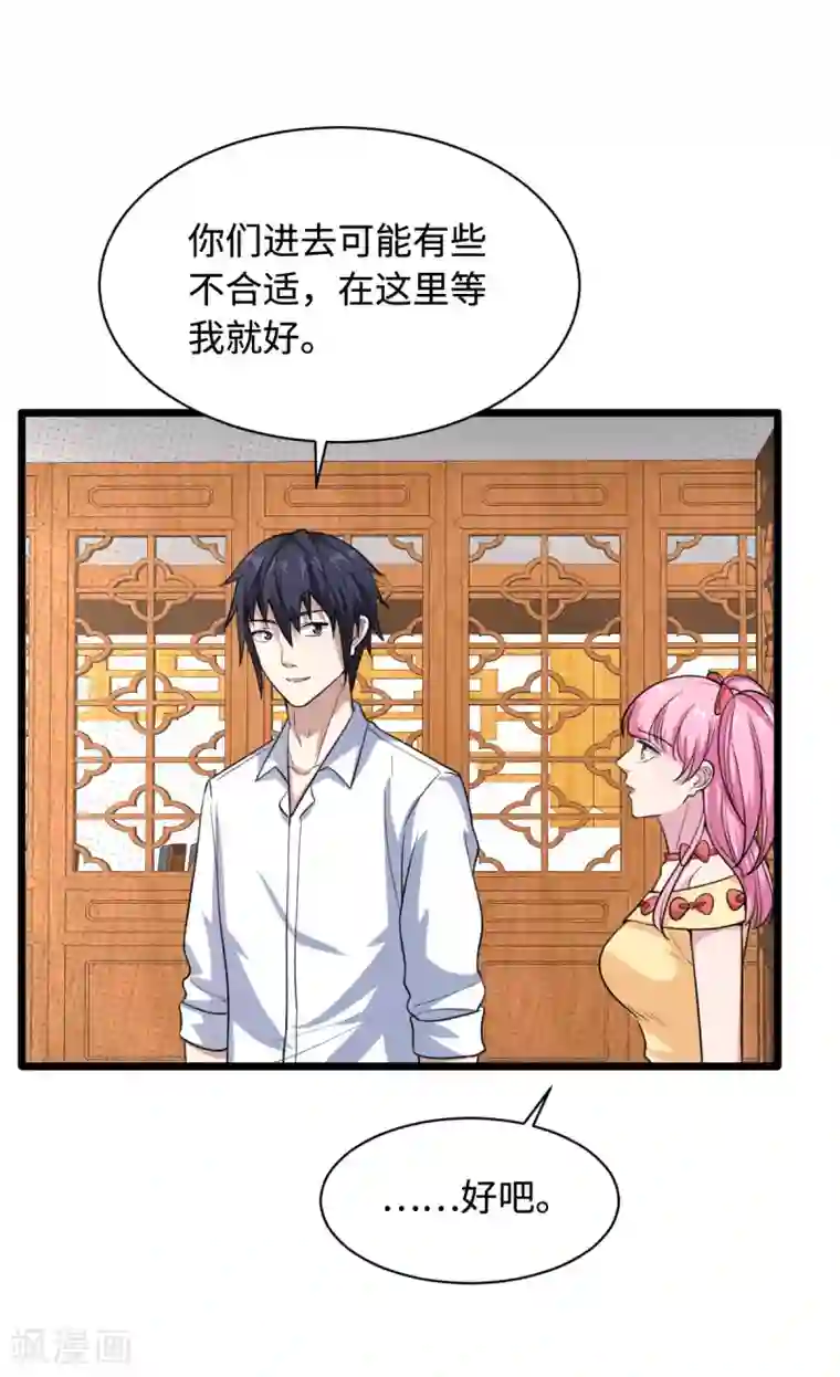 都市邪王第13话 来自帝王厅的邀请