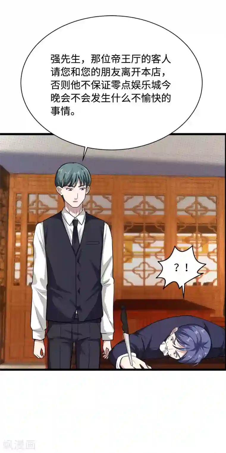 都市邪王第13话 来自帝王厅的邀请