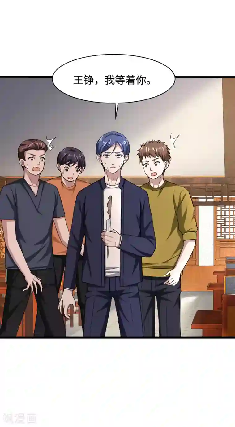 都市邪王第13话 来自帝王厅的邀请