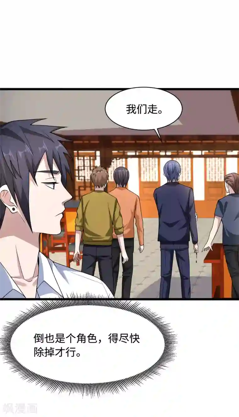 都市邪王第13话 来自帝王厅的邀请