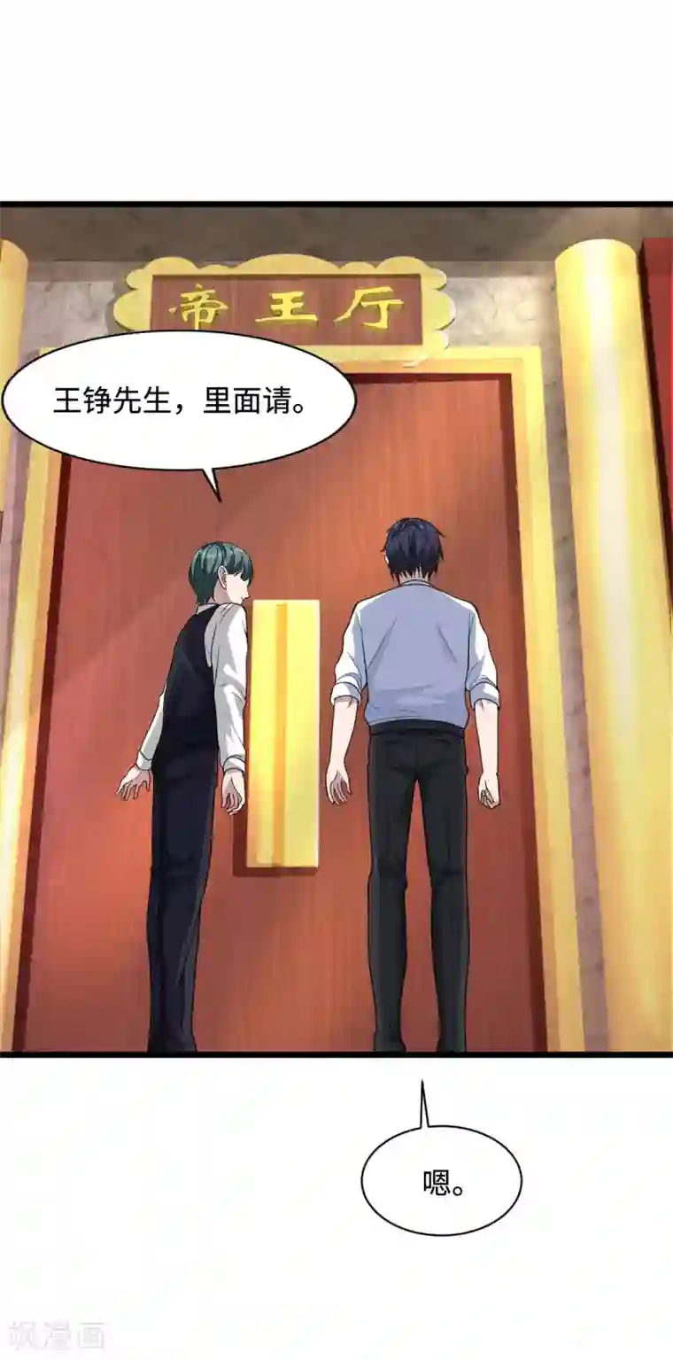 都市邪王第13话 来自帝王厅的邀请