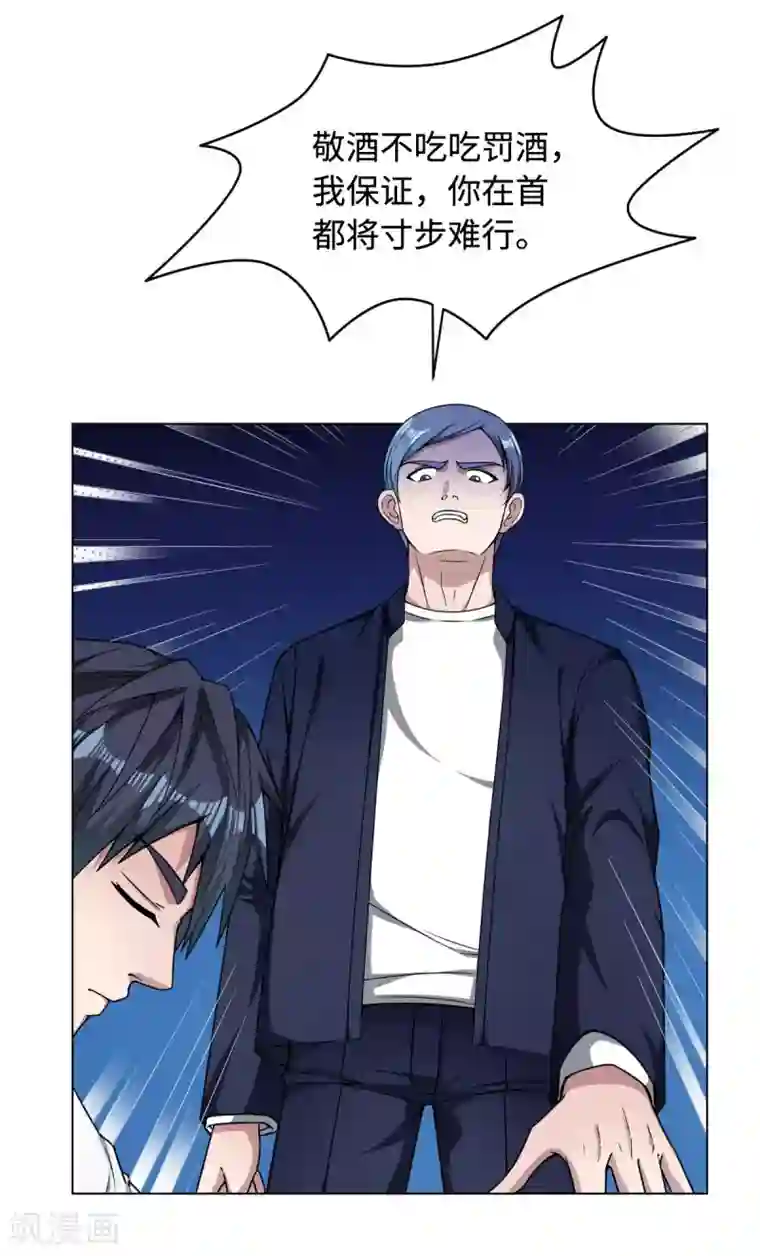 都市邪王第13话 来自帝王厅的邀请